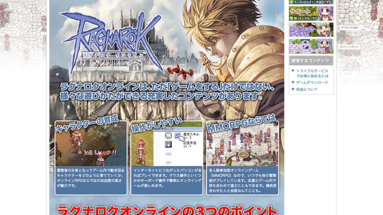 ラグナロクオンライン 公式サイトのゲーム紹介ページ｜公式サイトより