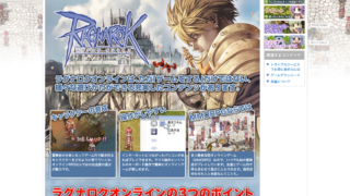 ラグナロクオンライン 公式サイトのゲーム紹介ページ｜公式サイトより