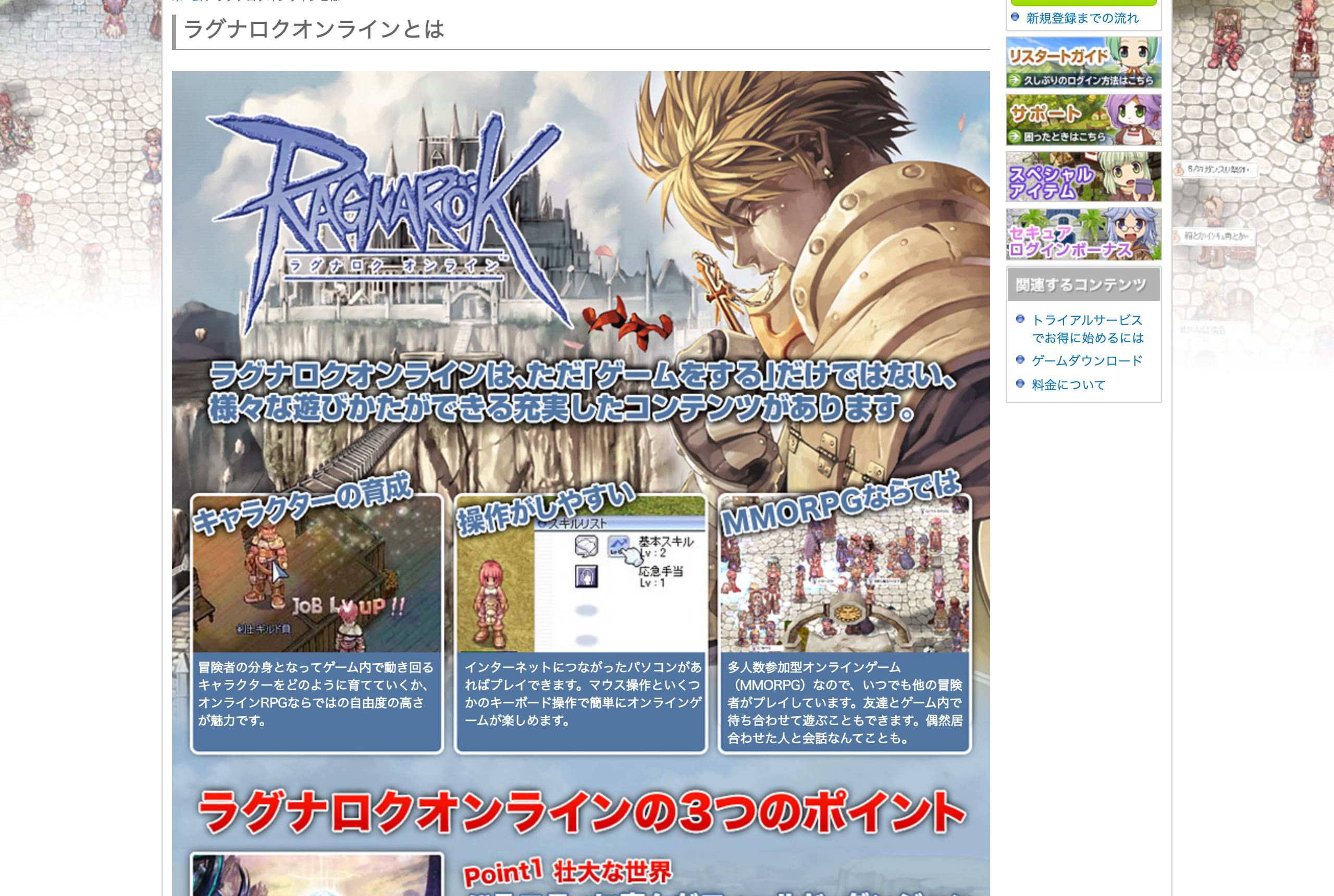 ラグナロクオンライン 公式サイトのゲーム紹介ページ|公式サイトより