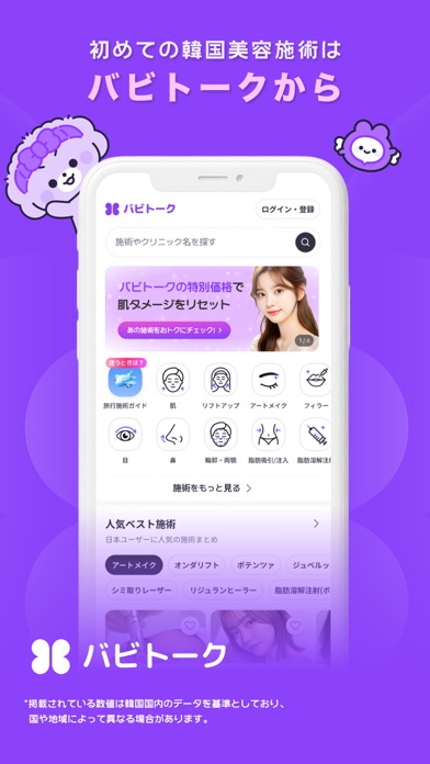 バビトーク 画面1|App Store公式