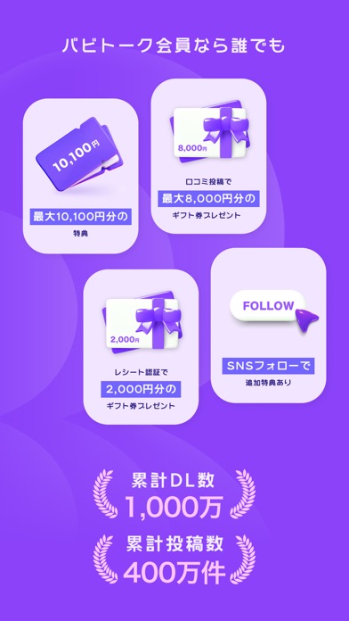 バビトーク 口コミ画面|App Store公式