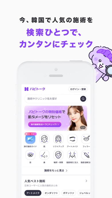 バビトーク クリニック情報画面|App Store公式