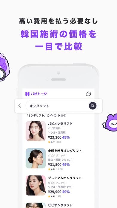 バビトーク 予約・相談画面|App Store公式