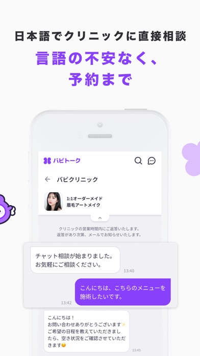 バビトーク コラム画面|App Store公式