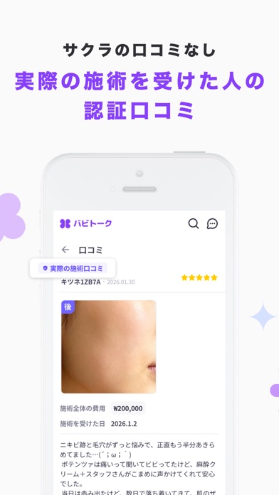 バビトーク ランキング画面|App Store公式