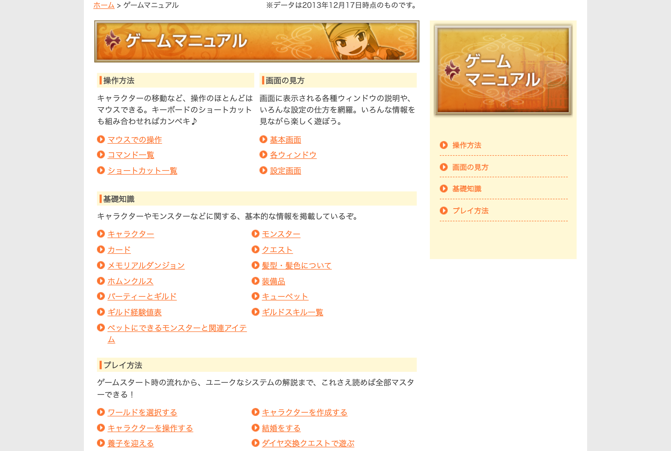 ラグナロクオンライン 初心者向けの遊び方ナビが充実|公式サイトより