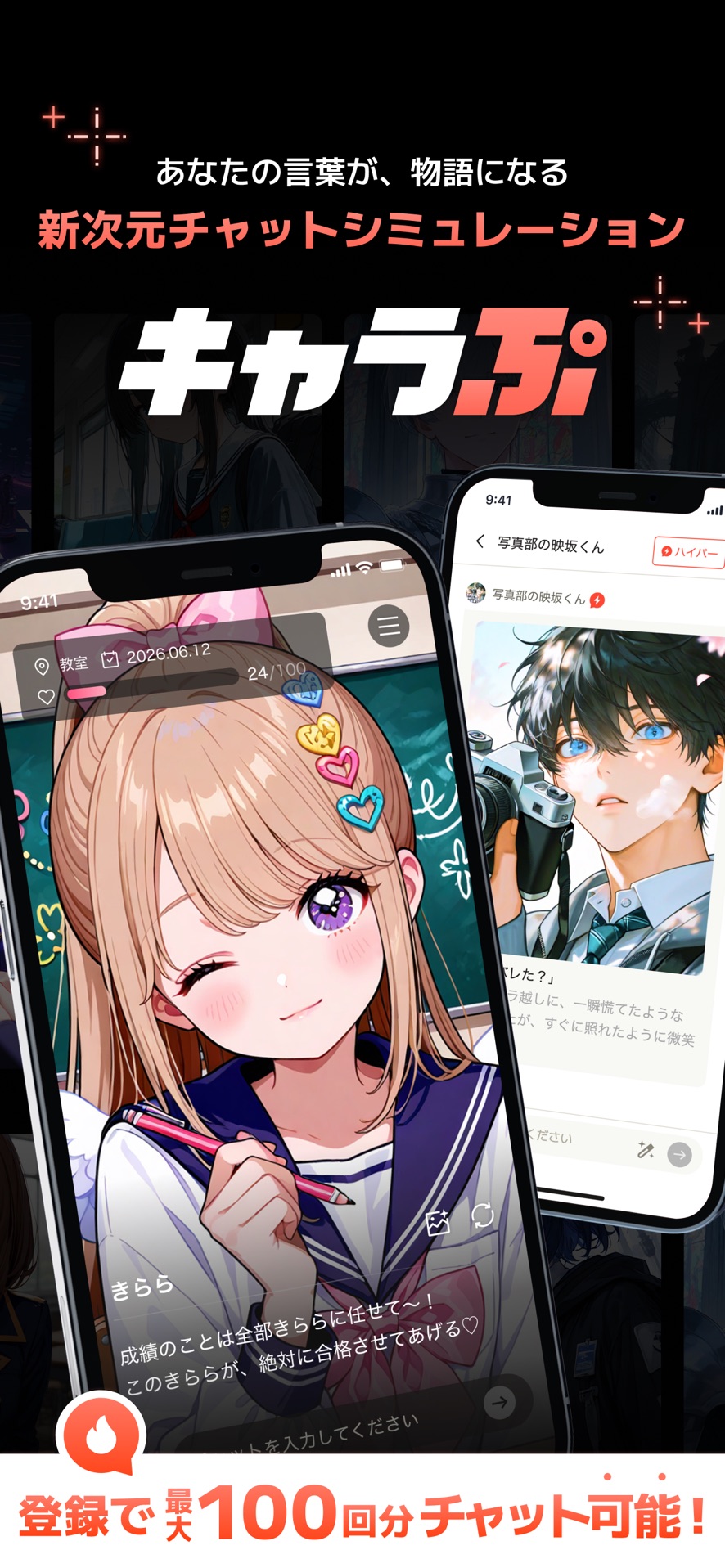 キャラぷ 画面1｜App Store公式