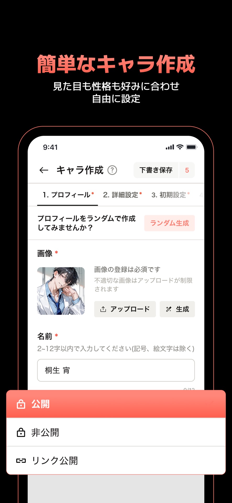 キャラぷ キャラ作成画面｜App Store公式