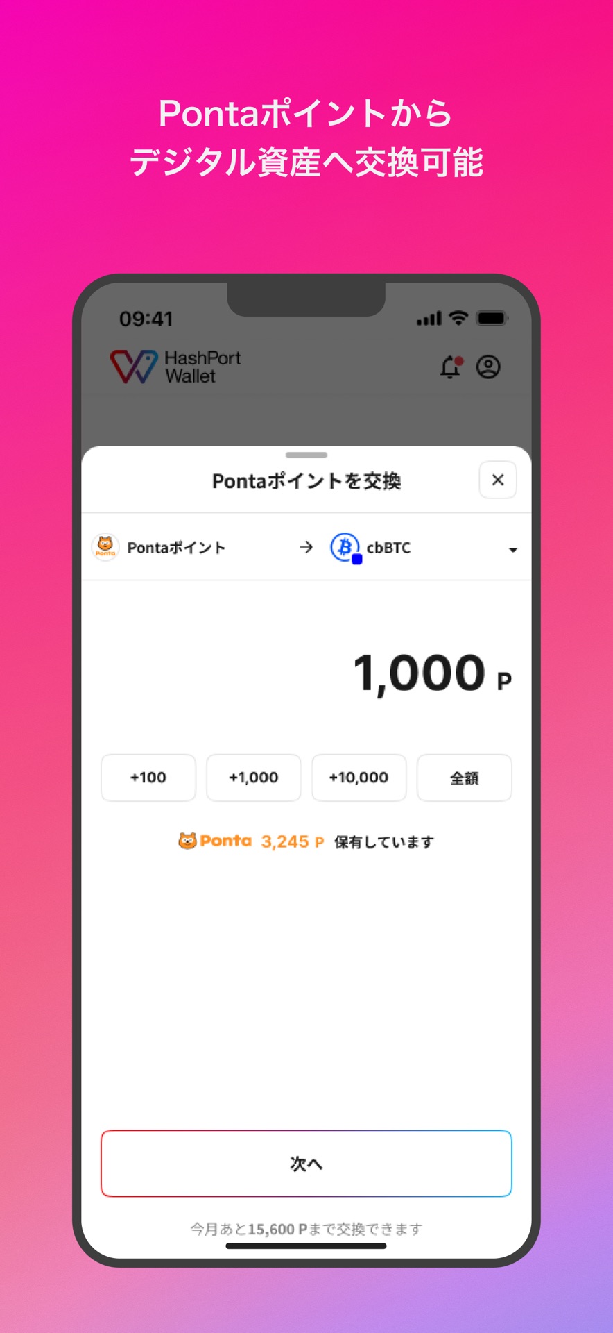 HashPort Wallet 画面4｜App Store公式