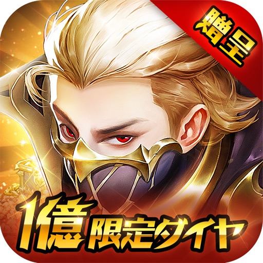 魔剣伝説 アイコン｜公式