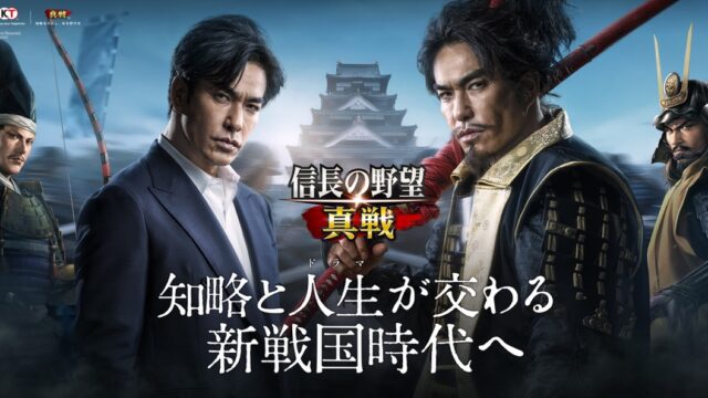 信長の野望 真戦 画面1｜App Store公式