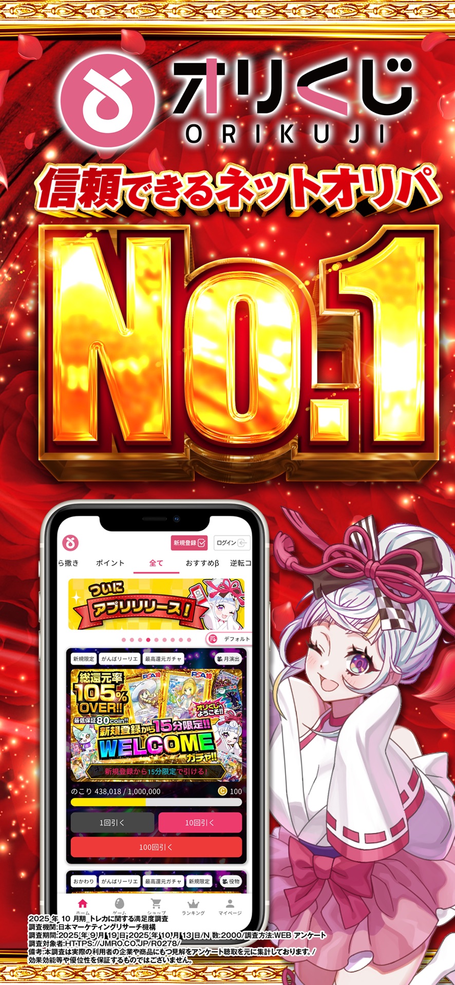 オリくじ 画面1|App Store公式