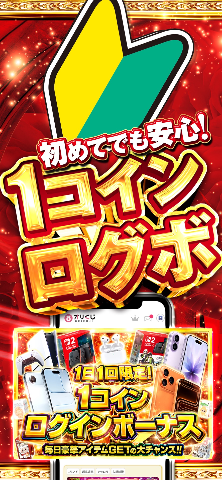 オリくじ 決済画面|App Store公式