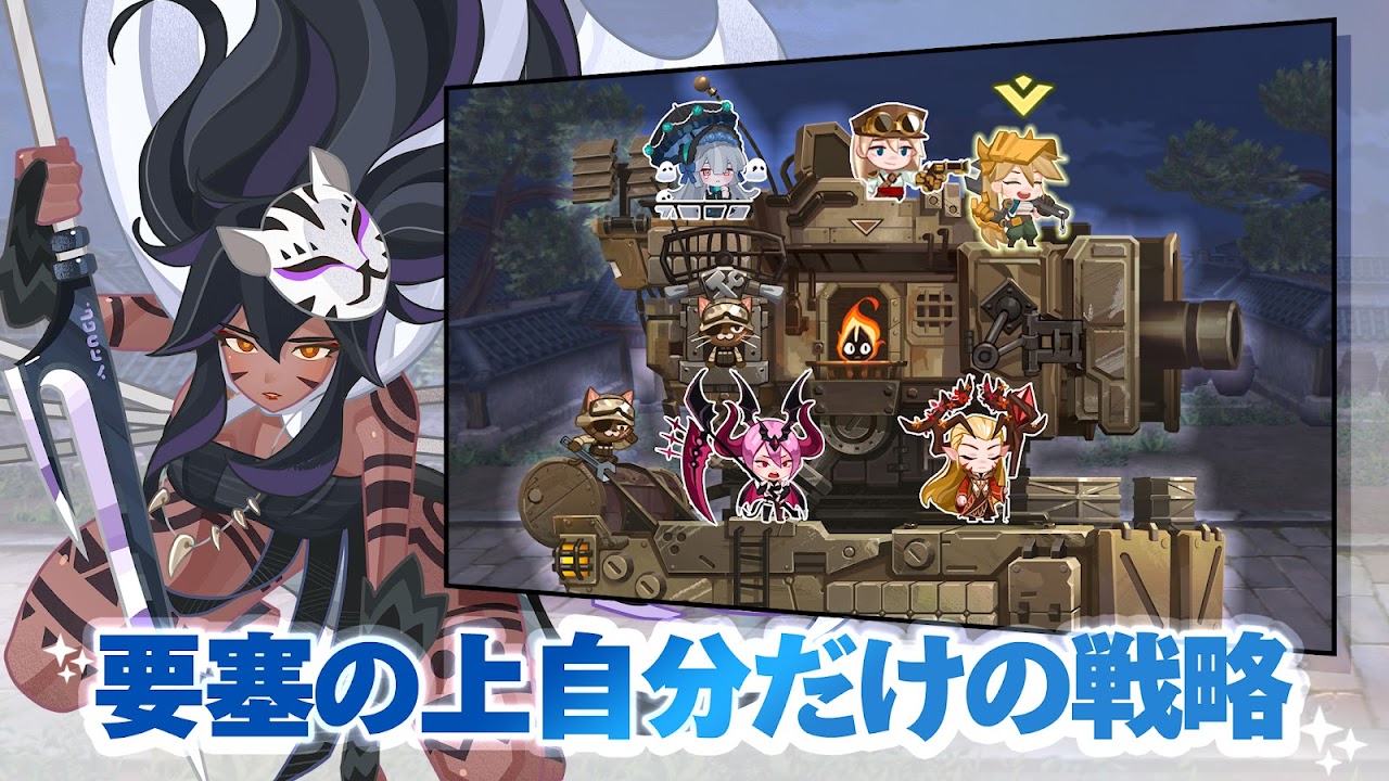 フォートレスサガ 動く要塞を率いて冒険する放置系RPG｜Google Play公式
