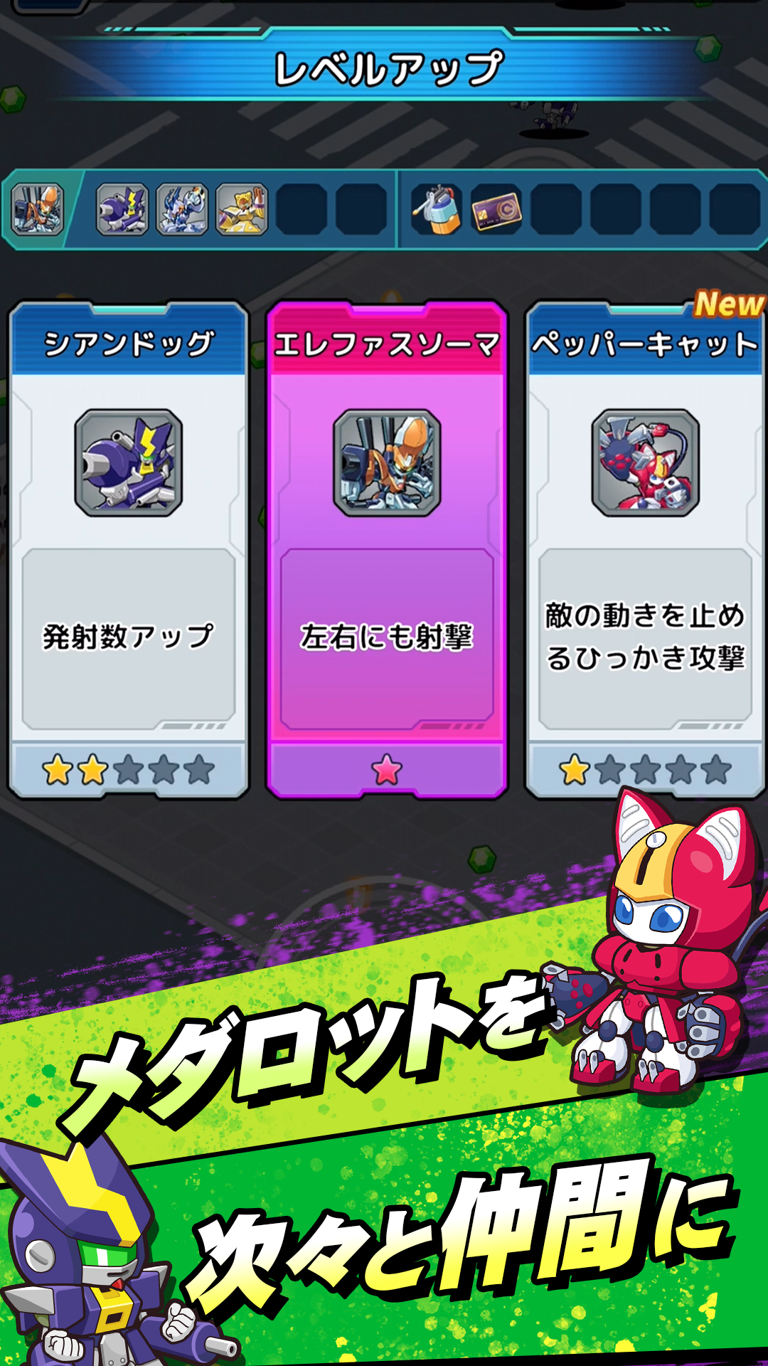 メダロットサバイバー 大量の敵から生還を目指すサバイバーアクション｜Google Play公式