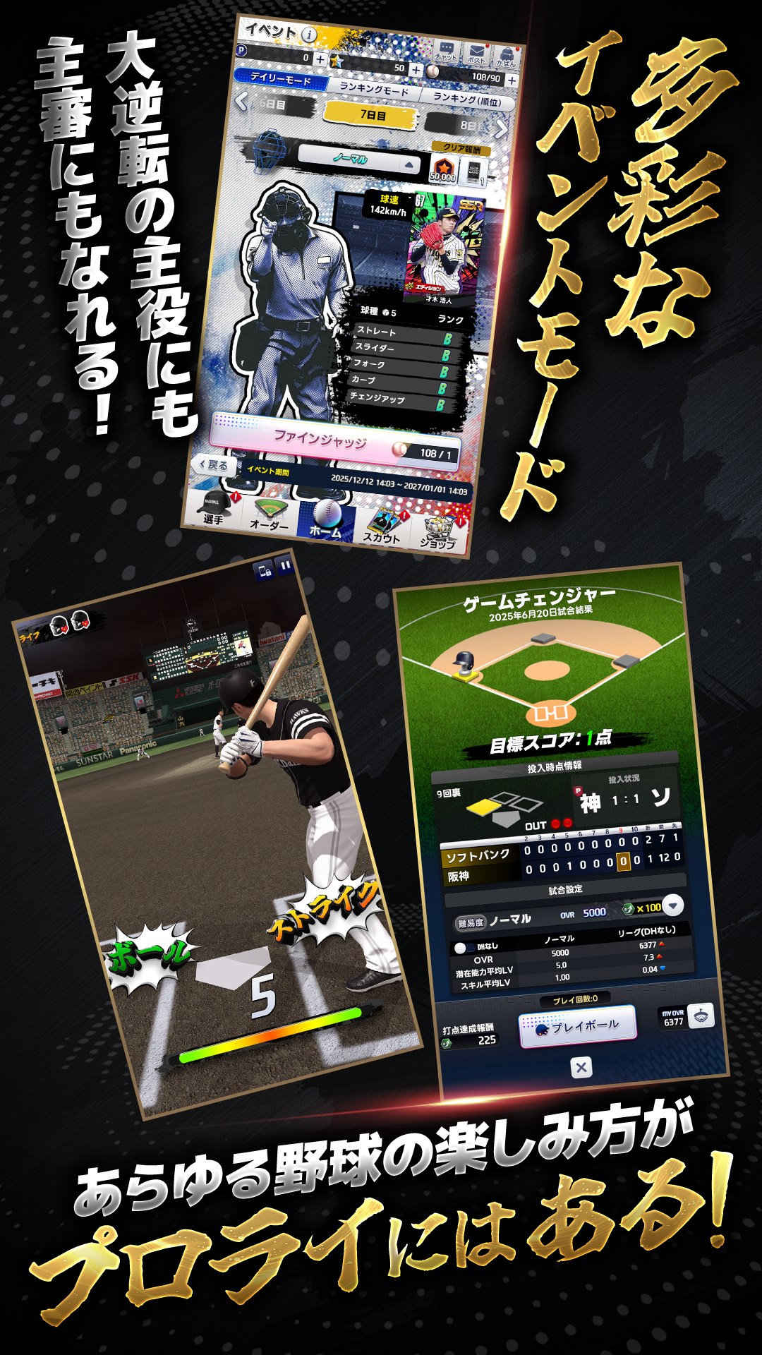 本物そっくりの選手フェイスとリアルなスタジアム|プロ野球RISING Google Play公式