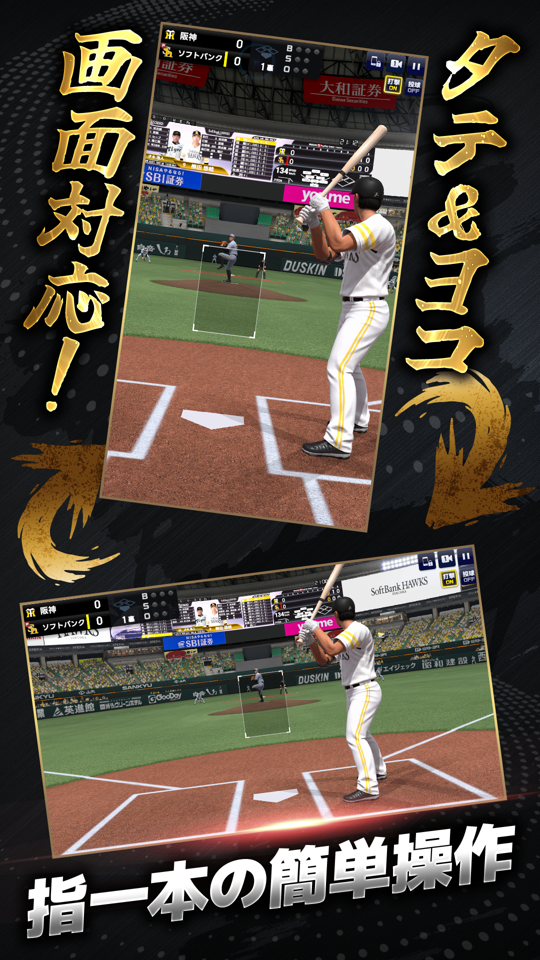 選手を育成して最強チームを目指す|プロ野球RISING Google Play公式