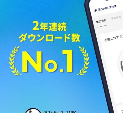 Santaアルク 画面1｜App Store公式