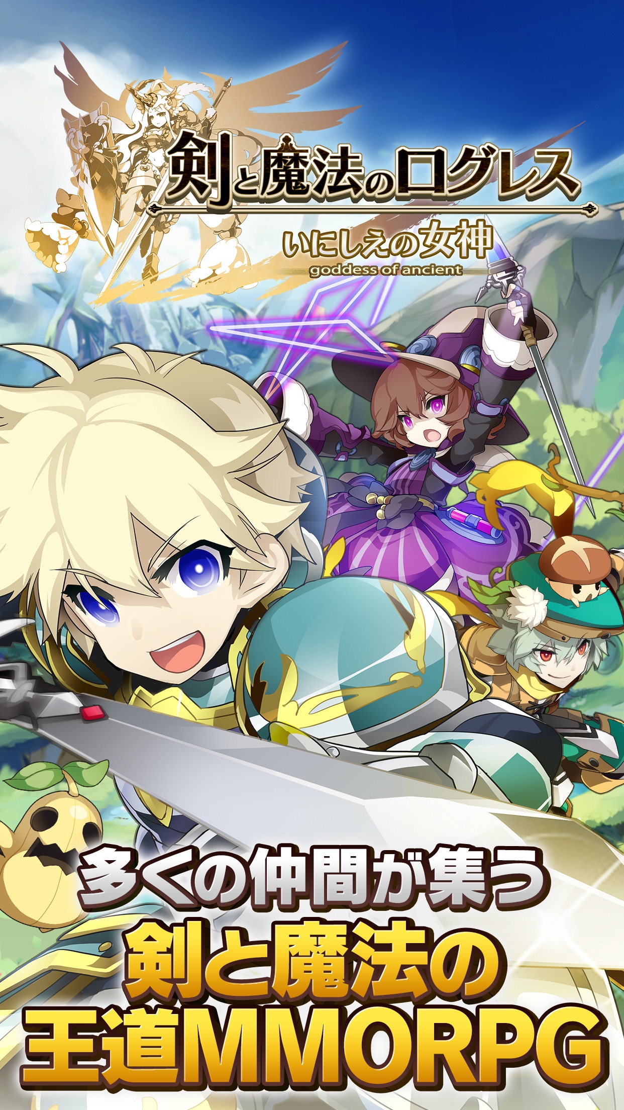 剣と魔法のログレス 900万DL突破の本格MMORPG|App Store公式
