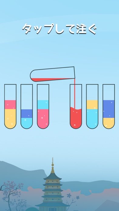 Water Sort Puzzleのプレイ画面｜グラスをタップして色水を注ぎ分ける場面