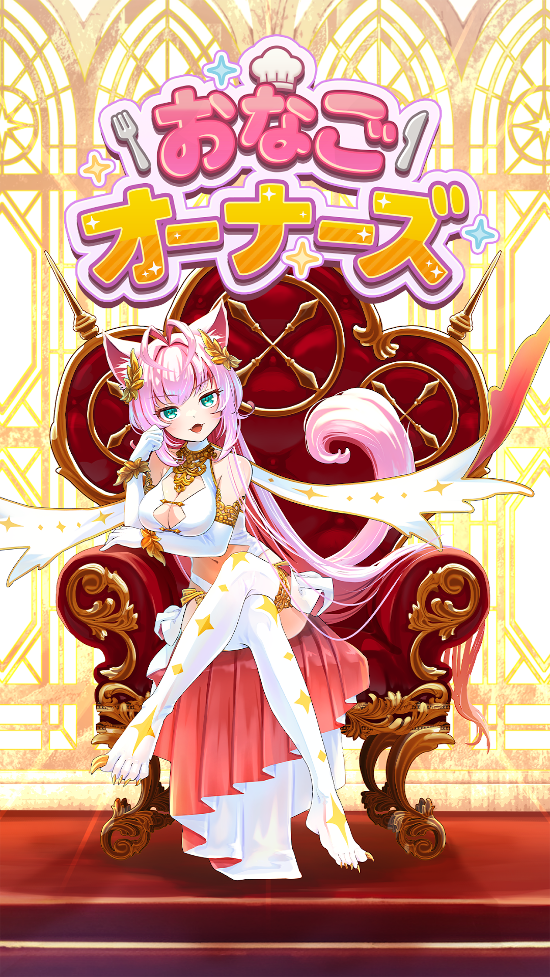 おなごオーナーズのタイトル｜美麗なイラストの看板キャラが描かれる場面
