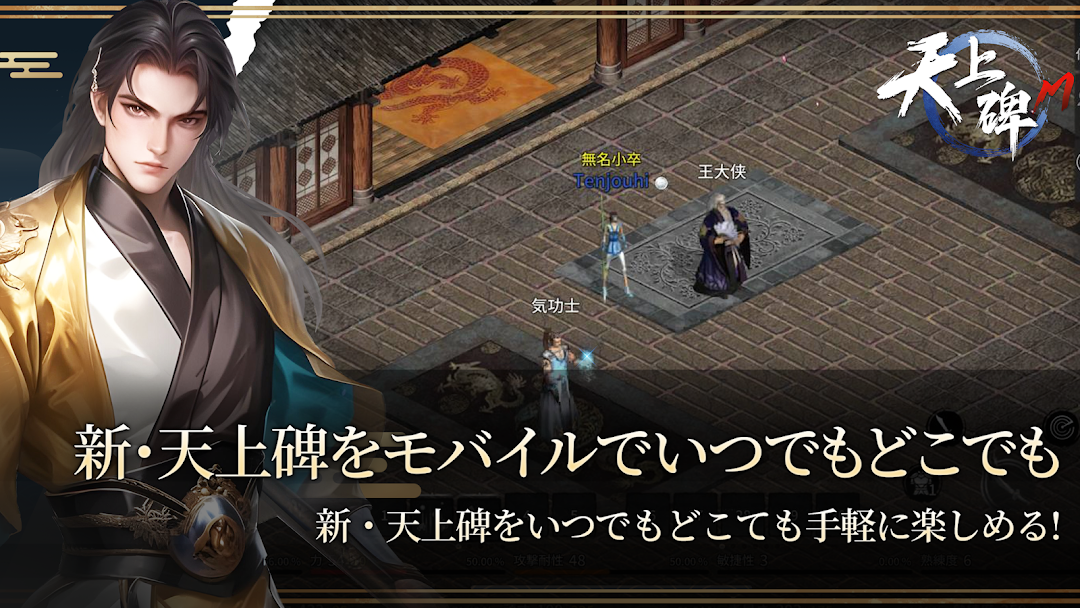 天上碑Mのプレイ画面｜武侠の世界をいつでもどこでも冒険する場面