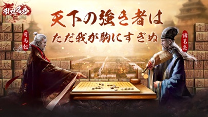 乱世名君のキービジュアル|天下の強き者をテーマにした三国志の場面