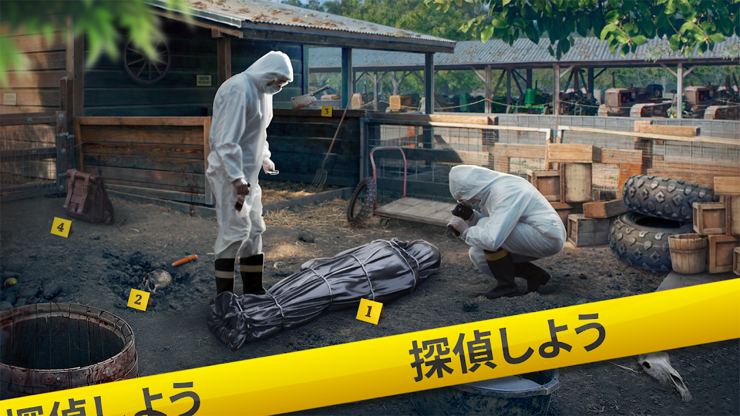 ミステリーハウスのプレイ画面｜事件現場を捜査して手がかりを探す場面