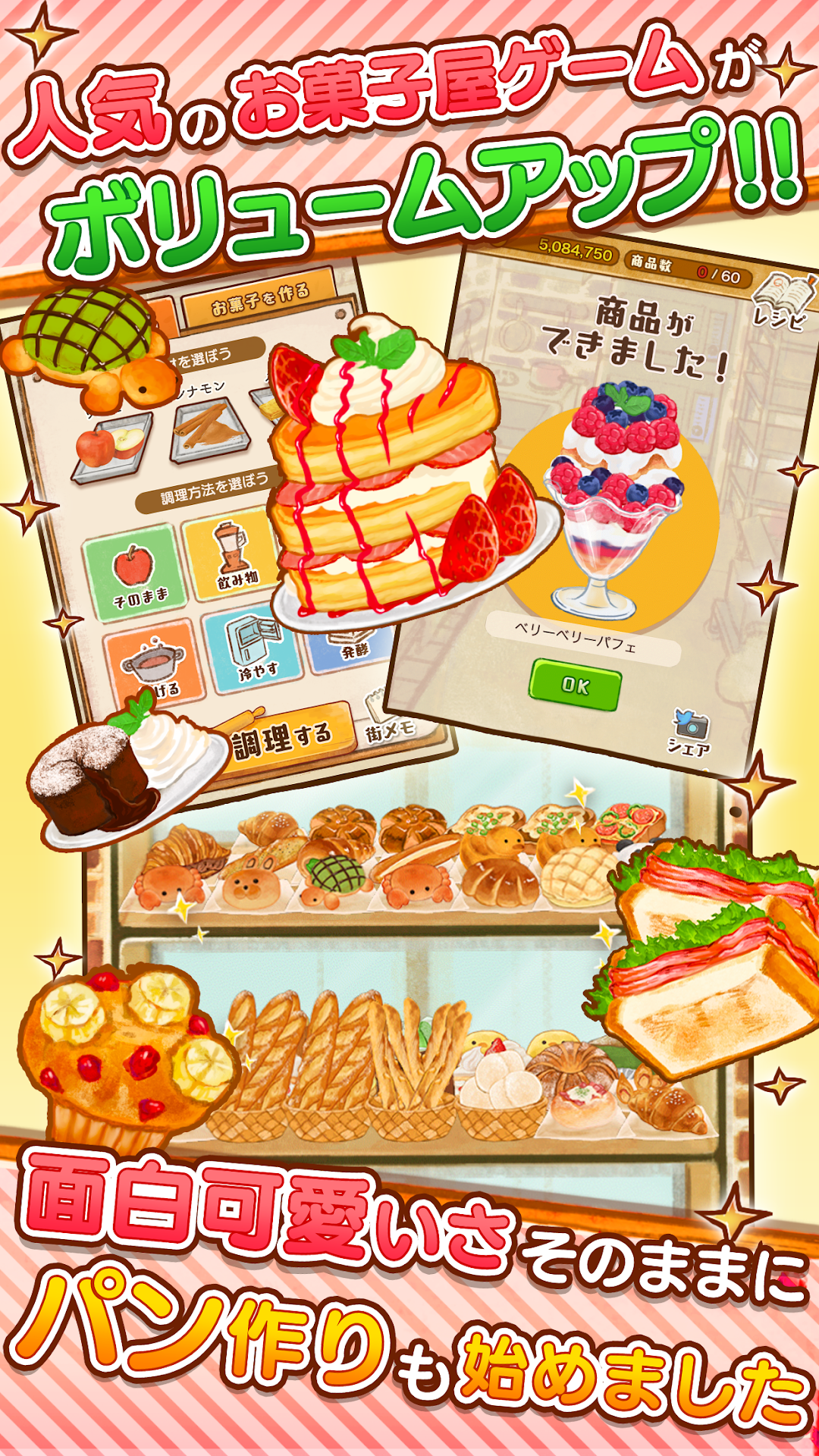 洋菓子店ローズのプレイ画面|お菓子を作ってお店に並べる場面