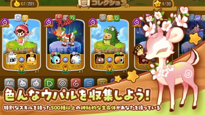 ウパルオデッセイのコレクション｜色んなウパルを収集する場面