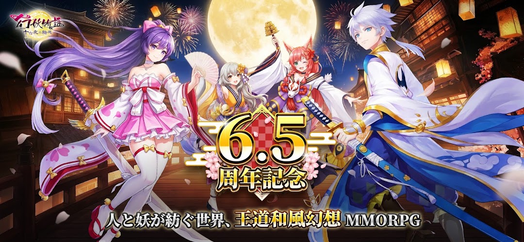 幻妖物語のプレイ画面|人と妖が紡ぐ王道和風幻想の世界を冒険する場面