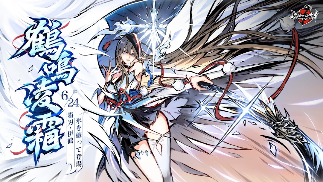 忍者マストダイのプレイ画面|美麗な忍者キャラが登場する場面