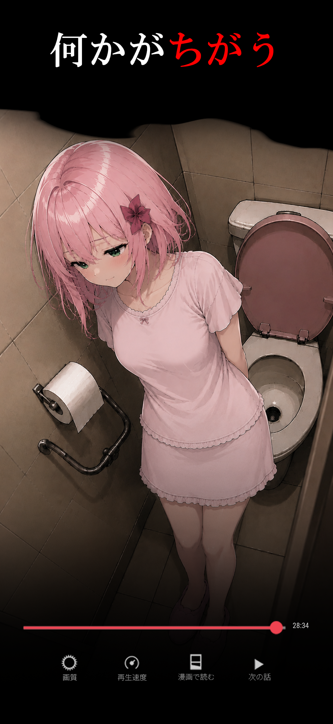パラノイズのストーリー画面｜フルカラー漫画形式で描かれる物語の場面