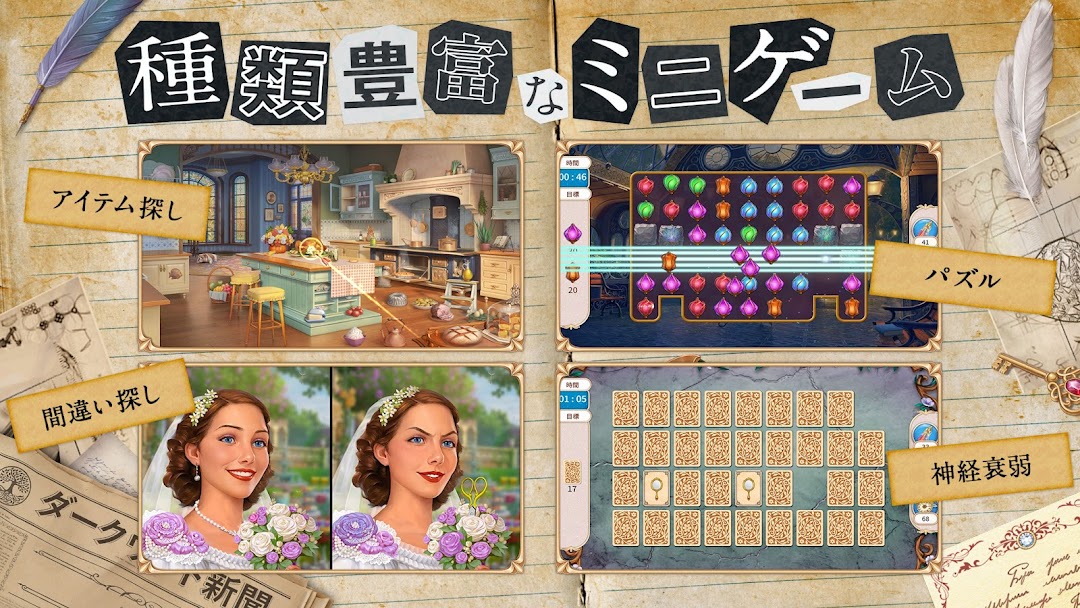 Seekers Notesのプレイ画面｜種類豊富なミニゲームが楽しめる場面