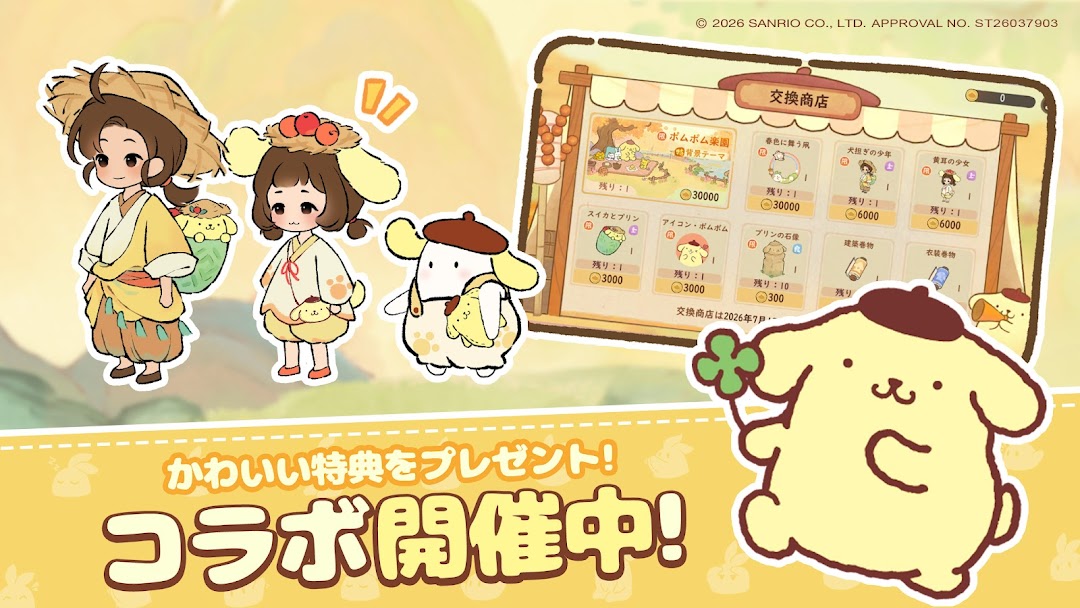 ロウロウの郷のコラボ｜コラボ開催中の告知