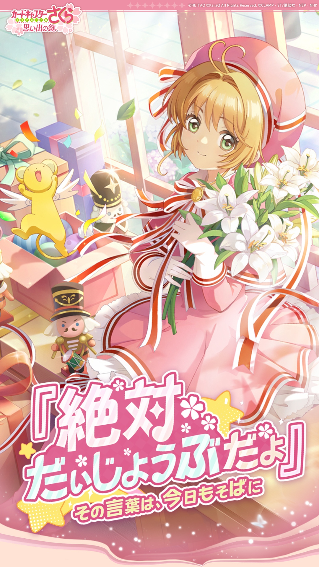 カードキャプターさくら 思い出の鍵のメインビジュアル|さくらちゃん