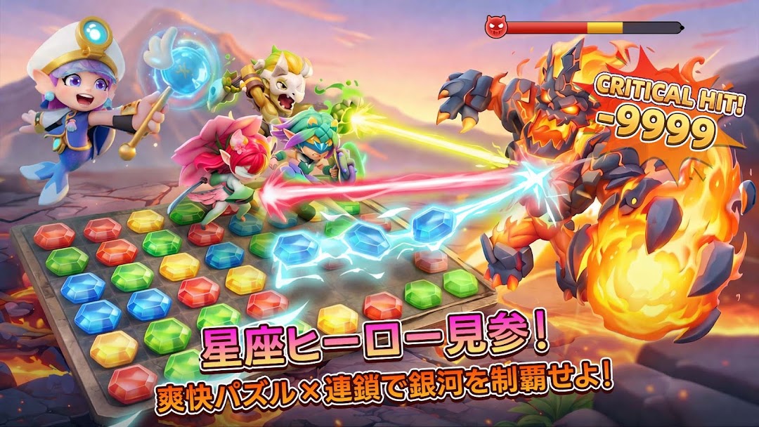 星界英雄伝のバトル|星座ヒーローのマッチ3バトル