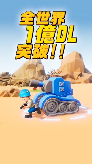 トップウォーのキービジュアル｜「全世界1億DL突破」の文字と戦車のそばで構える指揮官