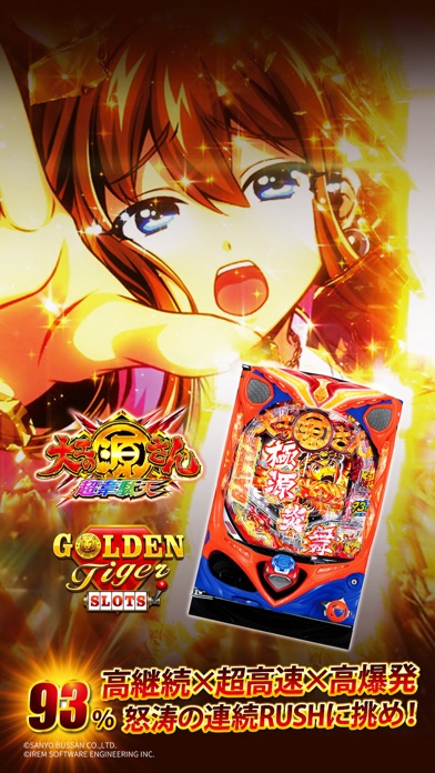 ゴールデンタイガーのキービジュアル|炎を背にした女性キャラとパチンコ機の演出