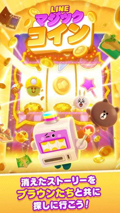 LINEマジックコインのタイトル画面|ブラウンと一緒にコインの世界へ向かうキービジュアル