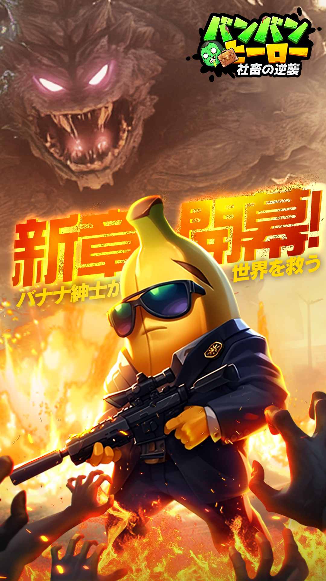 バンバンヒーロー社畜の逆襲 爽快感MAXの射撃アクションRPG｜Google Play公式