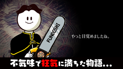 メジェ教団のオープニング｜不気味で狂気に満ちた物語が始まる導入の場面