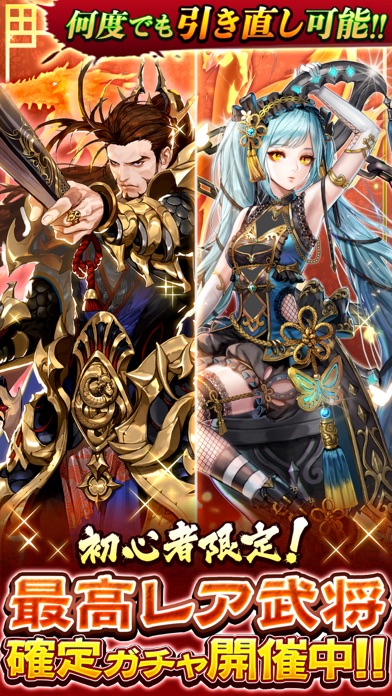三国大戦スマッシュのガチャ画面|初心者限定の最高レア武将確定ガチャが案内される場面
