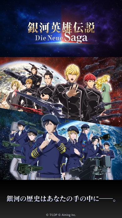 銀河英雄伝説 Die Neue Sagaのキービジュアル|帝国と同盟の提督たちが集う場面