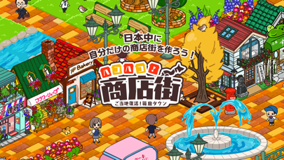 ハコハコ!商店街のプレイ画面|自分だけの商店街を作っていく場面