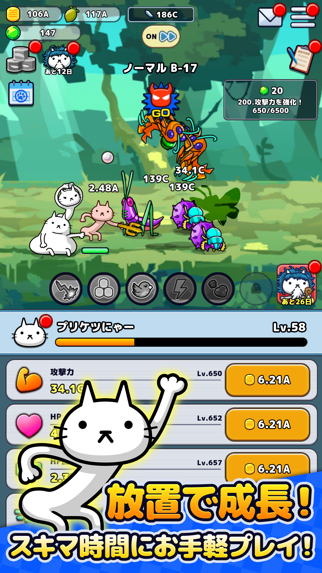 プリケツにゃー サバの煮付けを求めて魔物をなぎ倒す|App Store公式