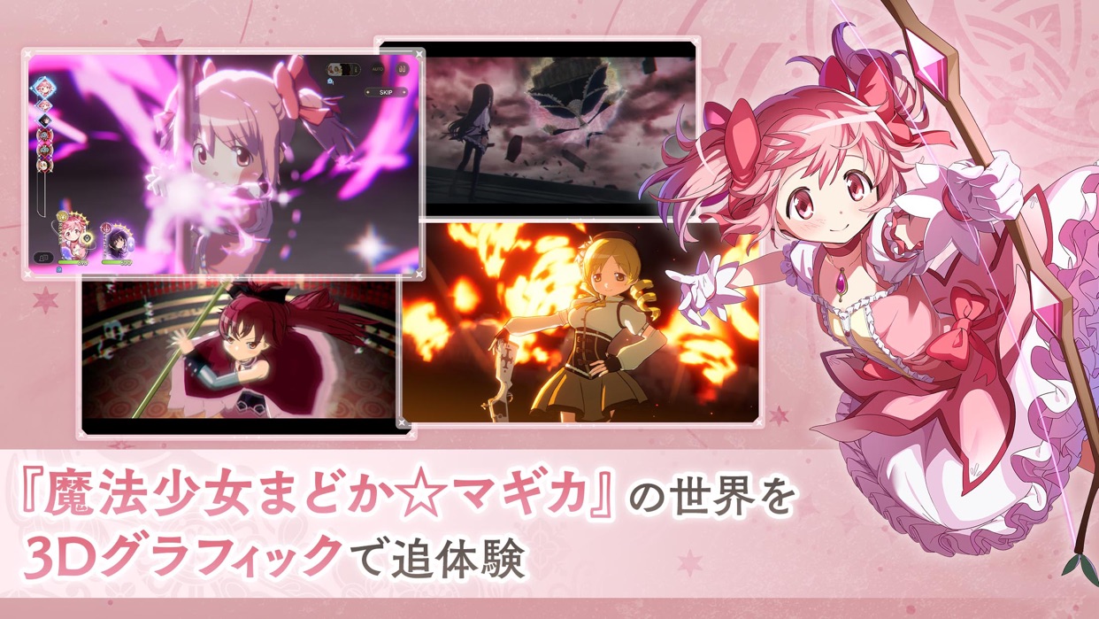 魔法少女まどかマギカ Magia Exedra 劇団イヌカレー原案の新たな舞台設定|App Store公式