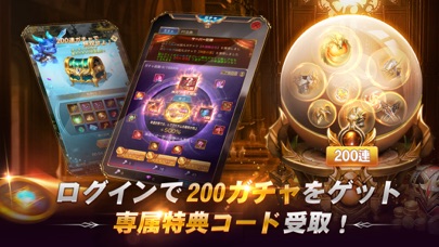 魔剣伝説のガチャ｜ログインで200ガチャをゲットする場面