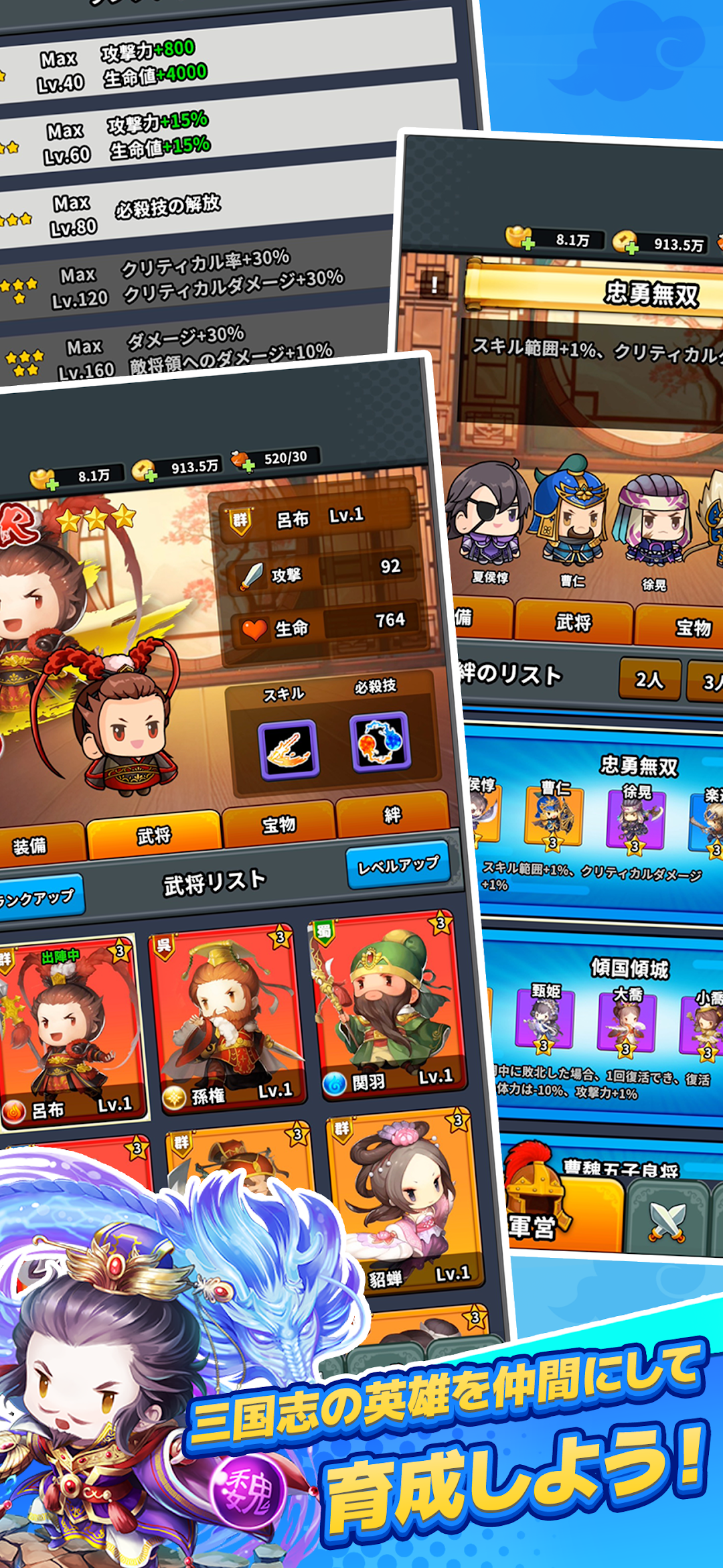 サバイバーGO三国志の武将育成｜武将を強化するメニュー画面