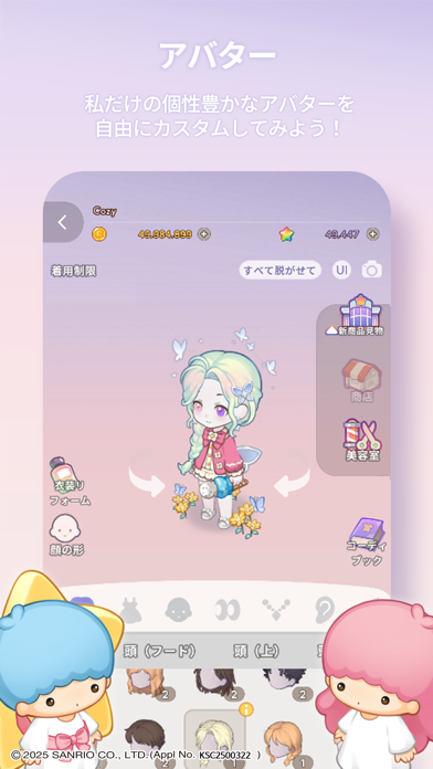 ココマインのアバター｜自分だけのアバターを自由にカスタマイズする画面